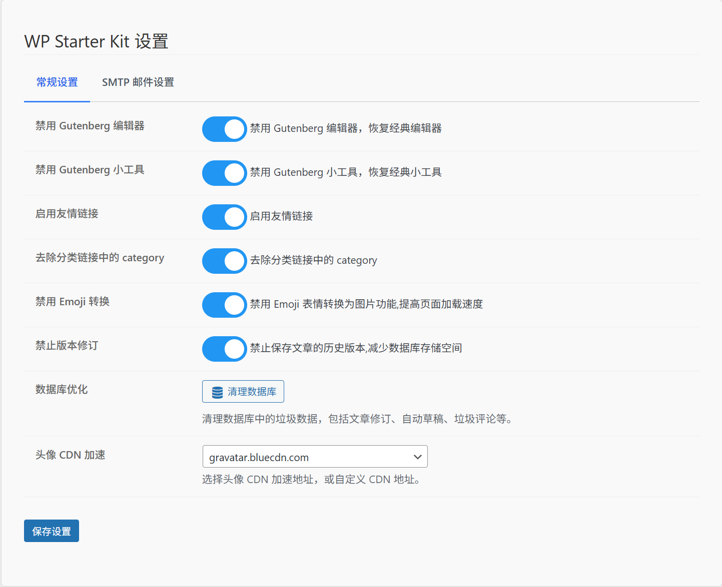 WP Starter Kit 插件设置界面