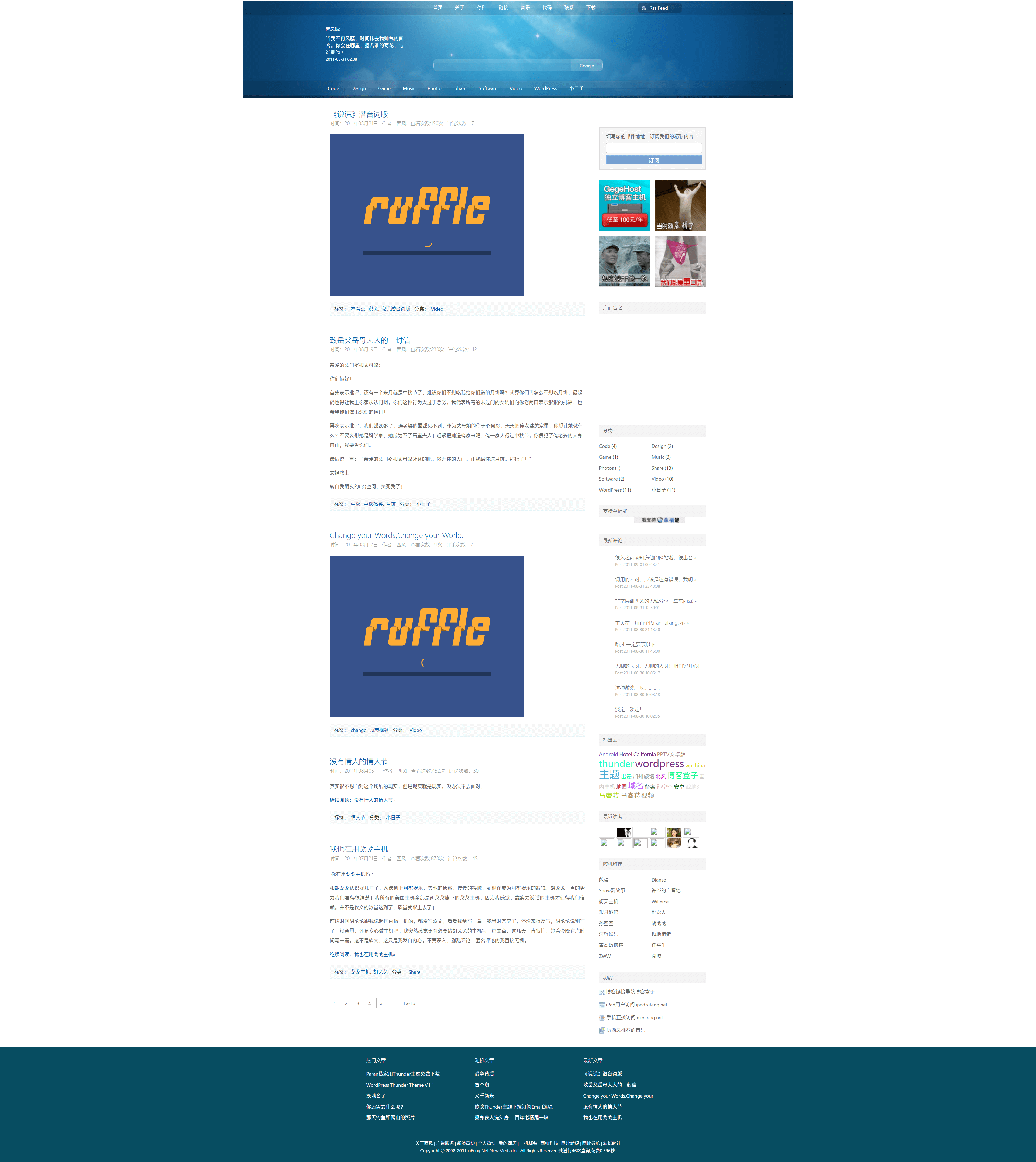 Thunder 主题截图