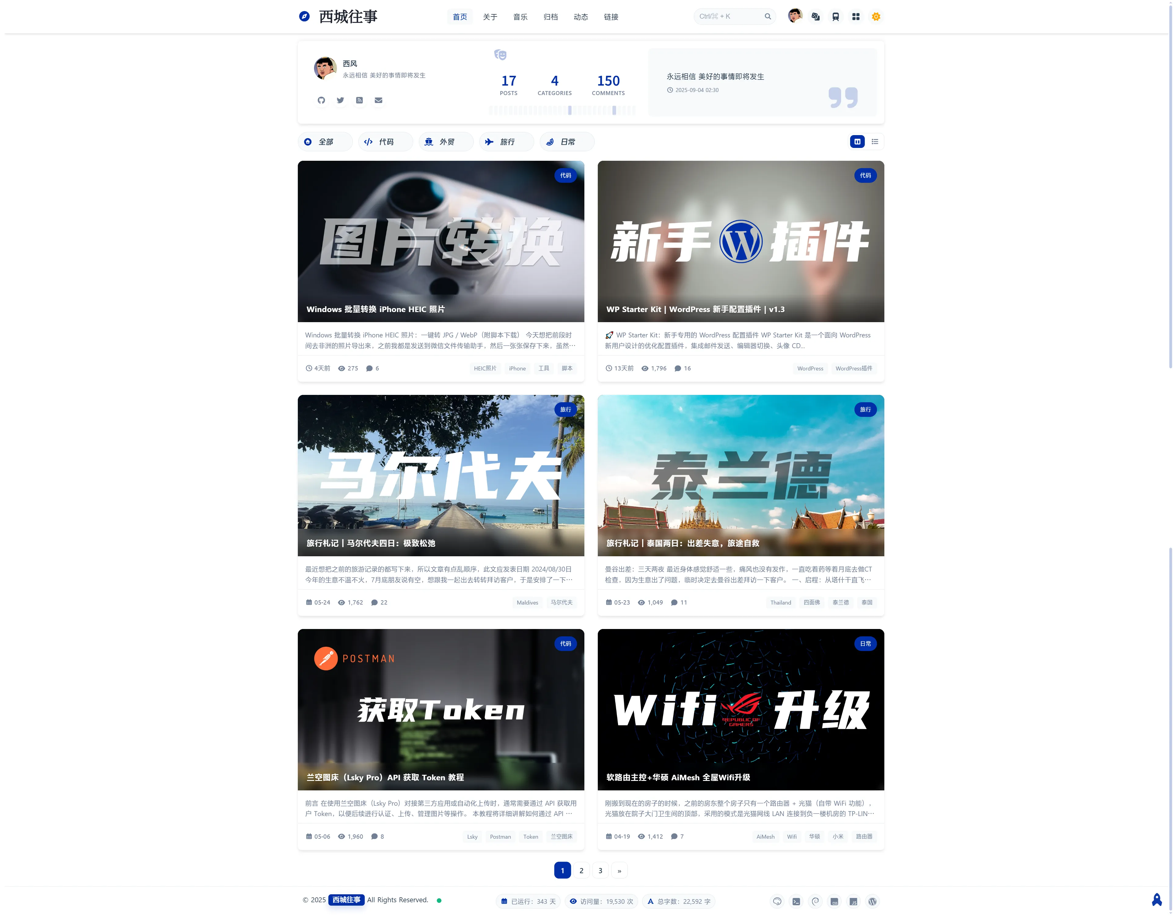 WestLife 新版本页面效果